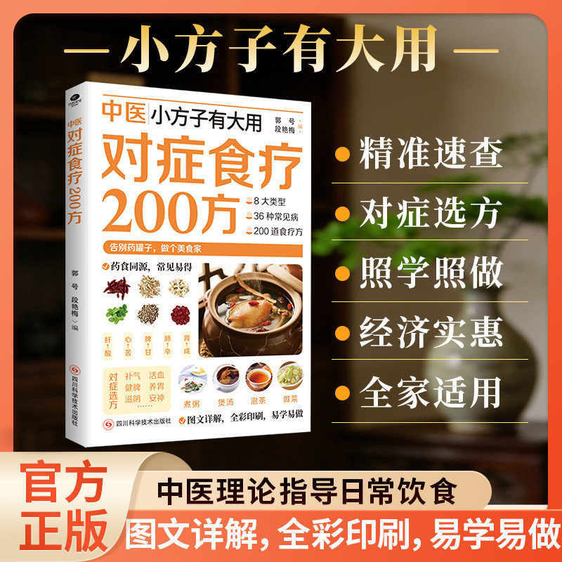 Herbal Wellness Book - 200 TCM Herbal Remedies Dietary Therapy
