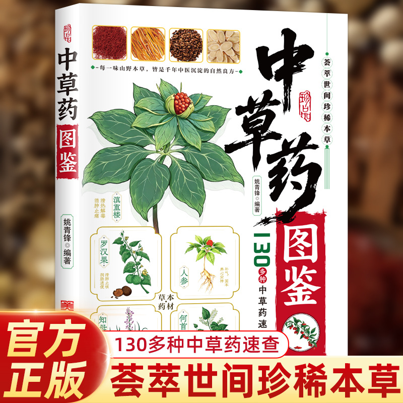 Herbal Wellness Book - Illustrated Guide Chinese Herbal Medicine 130